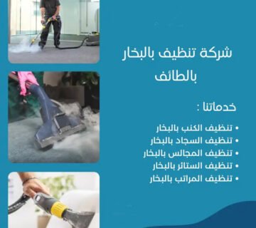 شركة تنظيف بالطائف