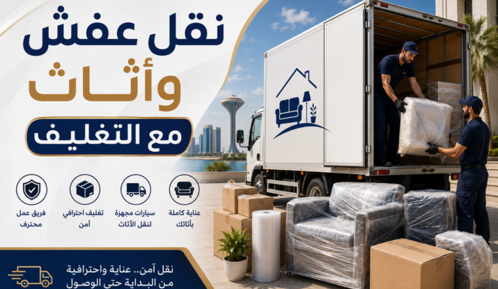 سيارة نقل عفش بالدمام